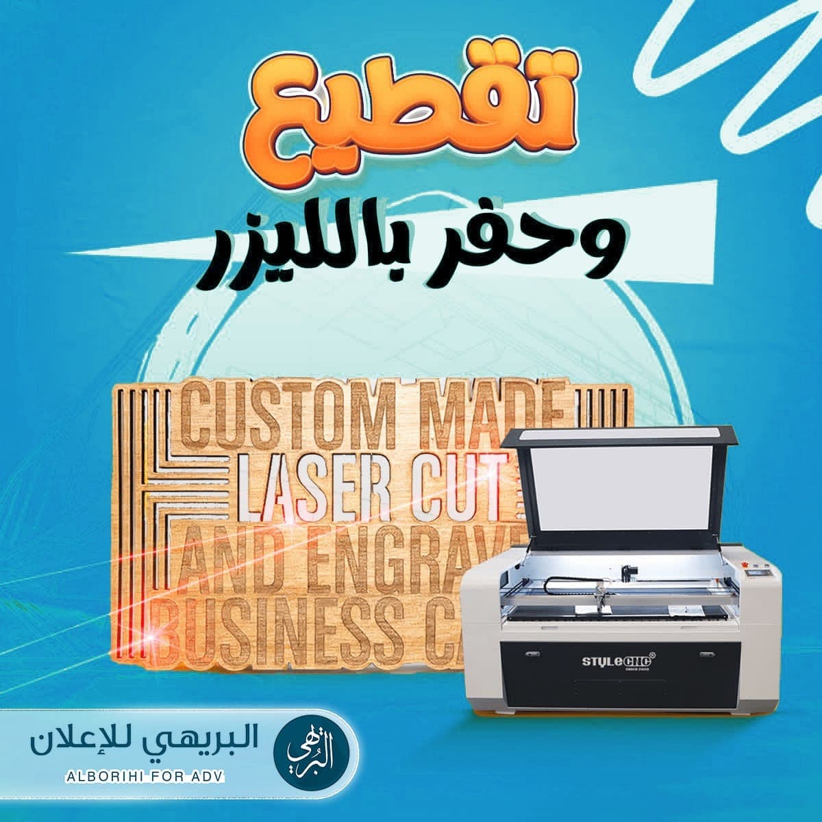 حفر وتقطيع بالليز