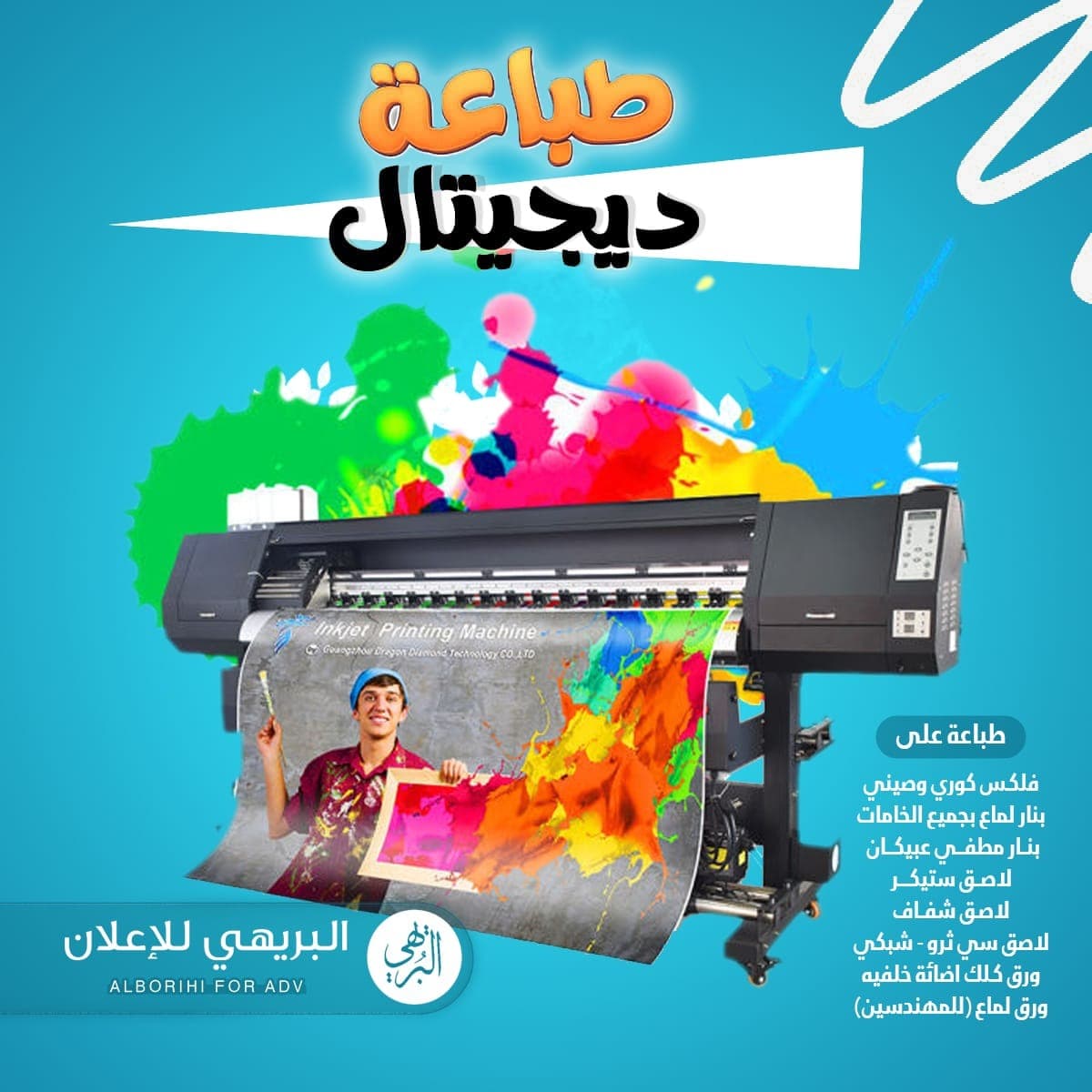 طباعة رقميه