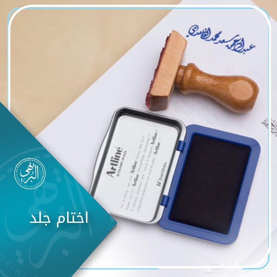 صناعة أختام مخصصة